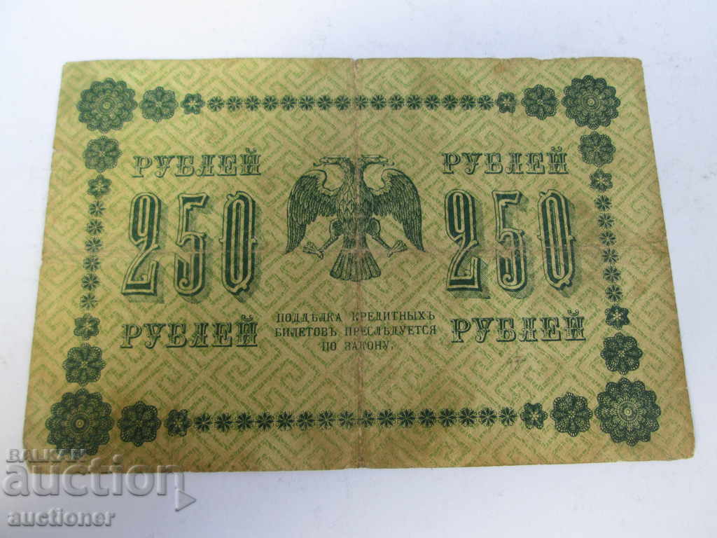 Delivery of 250 RUBLES1918 A LOT OF ROW Delivery of 250 RUBLES1918 A LOT OF ROW