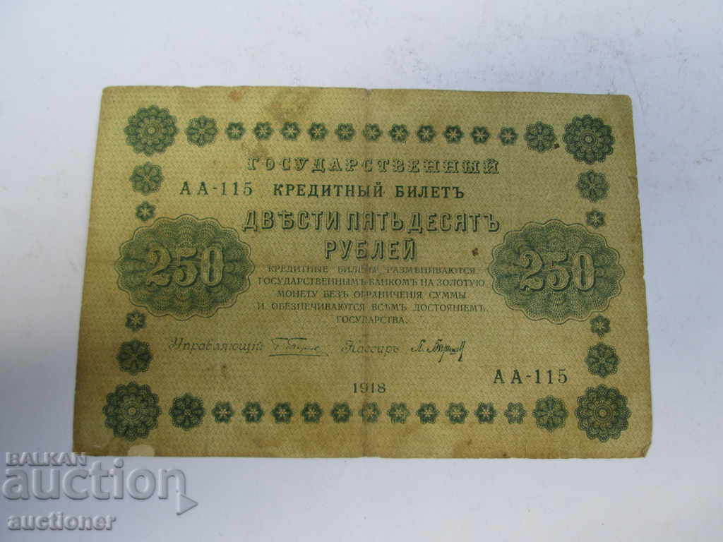 250 RUBLES1918 A LOT OF ROW