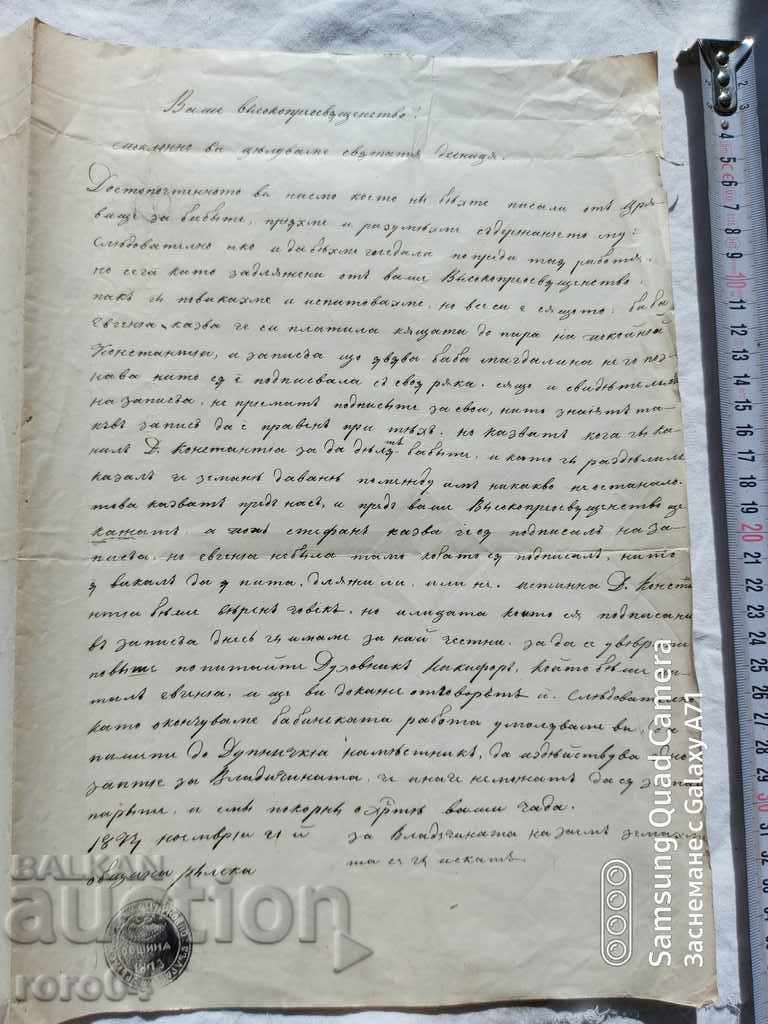 MUNICIPALITY OF RILSKA - HISTORICAL LETTER - 1874 with price 265.00 BGN | € 135.49 MUNICIPALITY OF RILSKA - HISTORICAL LETTER - 1874 with price 265.00 BGN | € 135.49