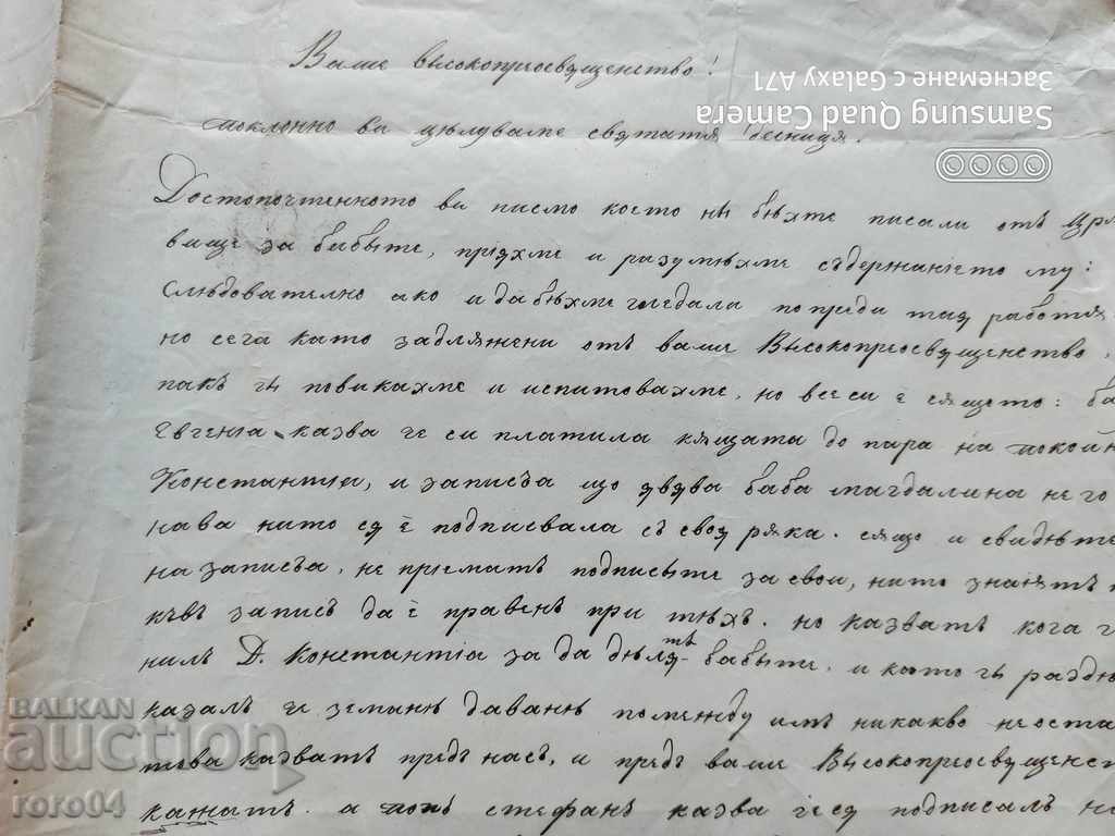 Auction MUNICIPALITY OF RILSKA - HISTORICAL LETTER - 1874 Auction MUNICIPALITY OF RILSKA - HISTORICAL LETTER - 1874