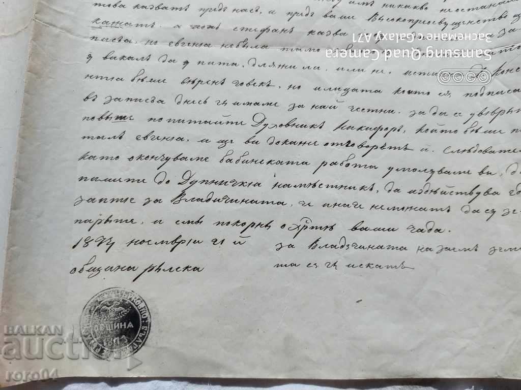 Delivery of MUNICIPALITY OF RILSKA - HISTORICAL LETTER - 1874 Delivery of MUNICIPALITY OF RILSKA - HISTORICAL LETTER - 1874