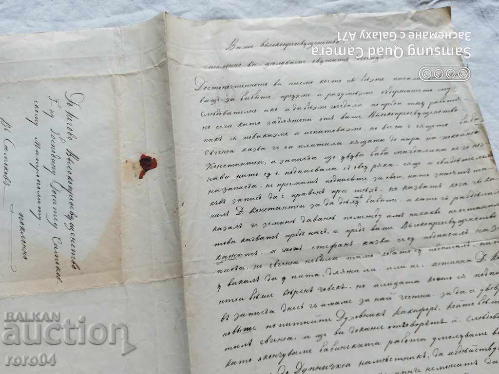 MUNICIPALITY OF RILSKA - HISTORICAL LETTER - 1874 - 7 MUNICIPALITY OF RILSKA - HISTORICAL LETTER - 1874 - 7