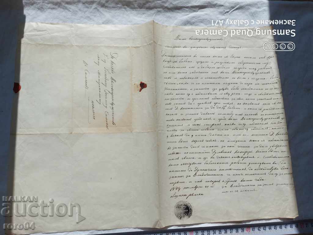 ΔΗΜΟΣ ΡΙΛΣΚΑ - ΙΣΤΟΡΙΚΗ ΕΠΙΣΤΟΛΗ - 1874