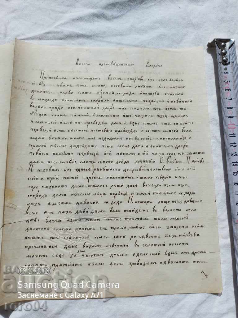 МЕХОМИЯ  - РАЗЛОГ -  ИСТОРИЧЕСКО ПИСМО - 1875 г. с цена € 117.99 | 230.77 лв.
