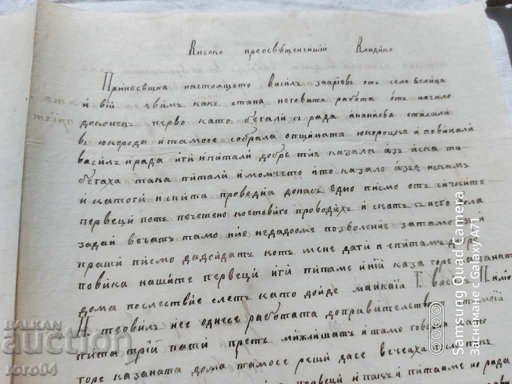 Δημοπρασία ΜΕΘΟΜΙΑ - ΛΟΓΟΣ - ΙΣΤΟΡΙΚΗ ΕΠΙΣΤΟΛΗ - 1875 Δημοπρασία ΜΕΘΟΜΙΑ - ΛΟΓΟΣ - ΙΣΤΟΡΙΚΗ ΕΠΙΣΤΟΛΗ - 1875