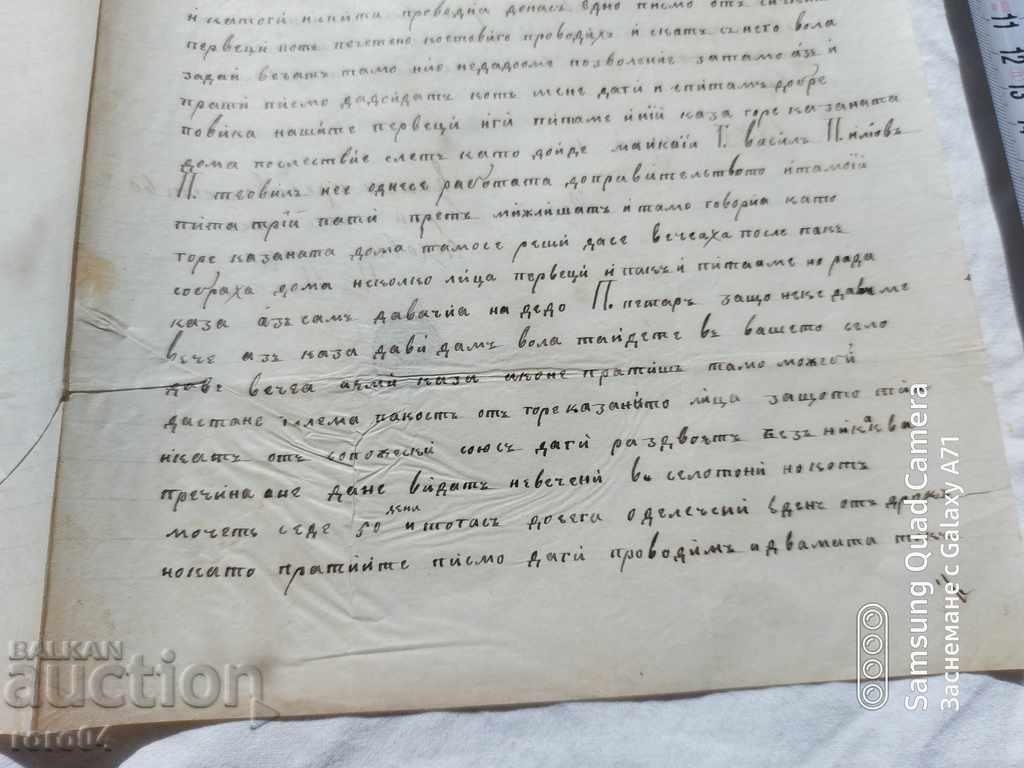Παράδοση ΜΕΘΟΜΙΑ - ΛΟΓΟΣ - ΙΣΤΟΡΙΚΗ ΕΠΙΣΤΟΛΗ - 1875 Παράδοση ΜΕΘΟΜΙΑ - ΛΟΓΟΣ - ΙΣΤΟΡΙΚΗ ΕΠΙΣΤΟΛΗ - 1875