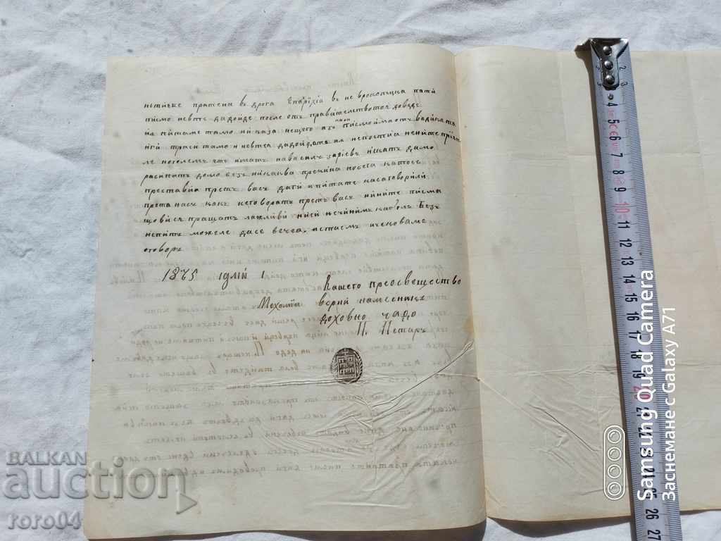 ΜΕΘΟΜΙΑ - ΛΟΓΟΣ - ΙΣΤΟΡΙΚΗ ΕΠΙΣΤΟΛΗ - 1875 - 5 ΜΕΘΟΜΙΑ - ΛΟΓΟΣ - ΙΣΤΟΡΙΚΗ ΕΠΙΣΤΟΛΗ - 1875 - 5