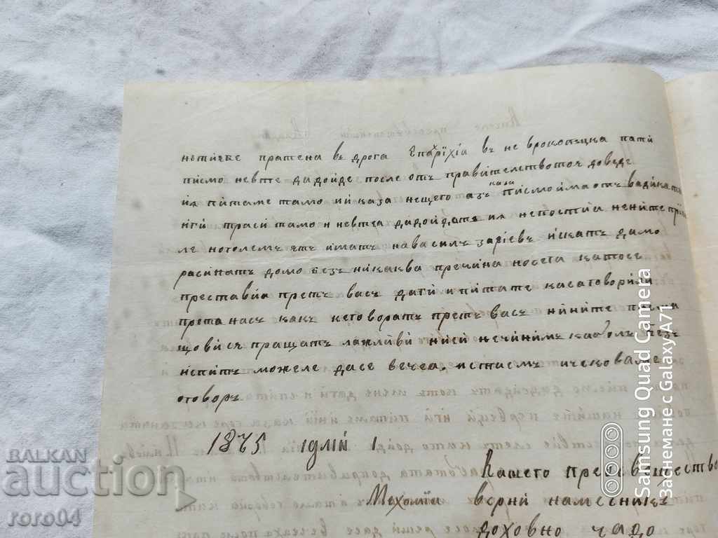 ΜΕΘΟΜΙΑ - ΛΟΓΟΣ - ΙΣΤΟΡΙΚΗ ΕΠΙΣΤΟΛΗ - 1875 - 6 ΜΕΘΟΜΙΑ - ΛΟΓΟΣ - ΙΣΤΟΡΙΚΗ ΕΠΙΣΤΟΛΗ - 1875 - 6