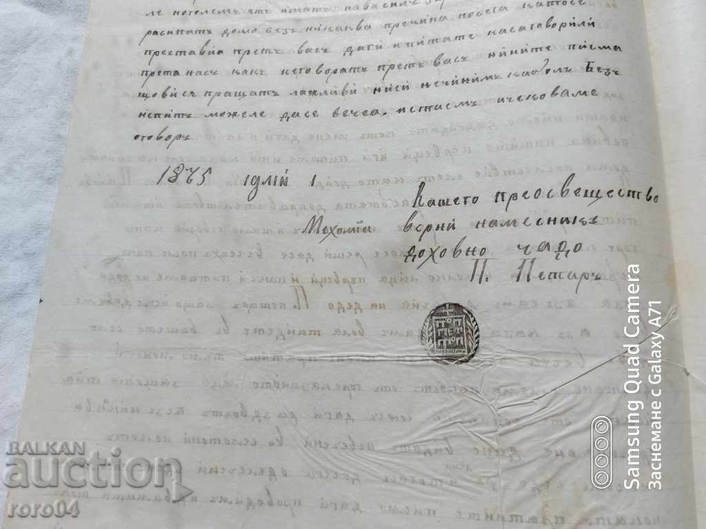 МЕХОМИЯ  - РАЗЛОГ -  ИСТОРИЧЕСКО ПИСМО - 1875 г. - 7