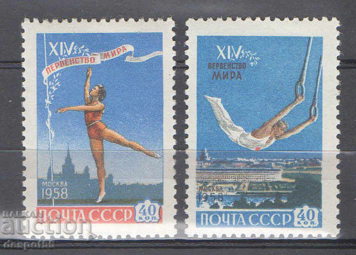 1958. СССР. Световно първенство по гимнастика - Москва.