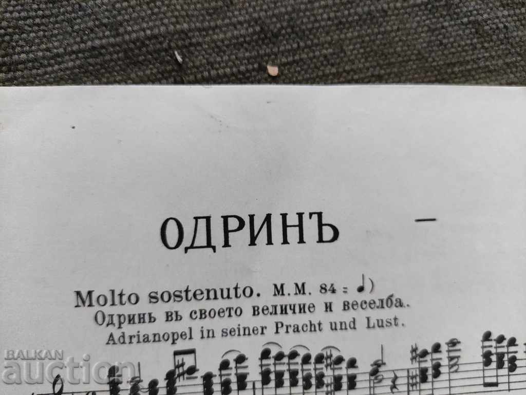 Edirne . Alois Mazak Orchestra Gărzii de Corp - 5