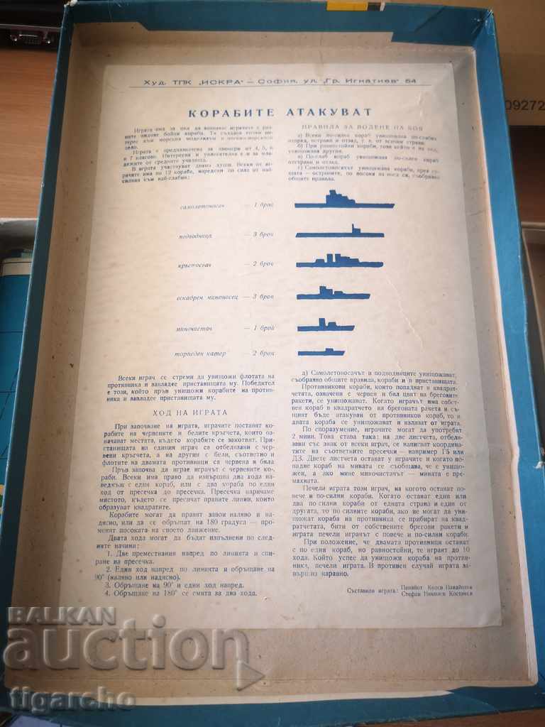 Παλιό παιχνίδι Τα πλοία επιτίθενται με τιμή € 20.00 | 39.12 BGN