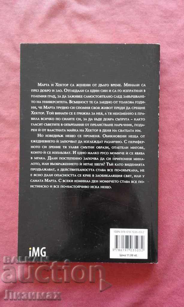 How to be a good wife - Emma Chapman with price 5.00 BGN | € 2.56 How to be a good wife - Emma Chapman with price 5.00 BGN | € 2.56
