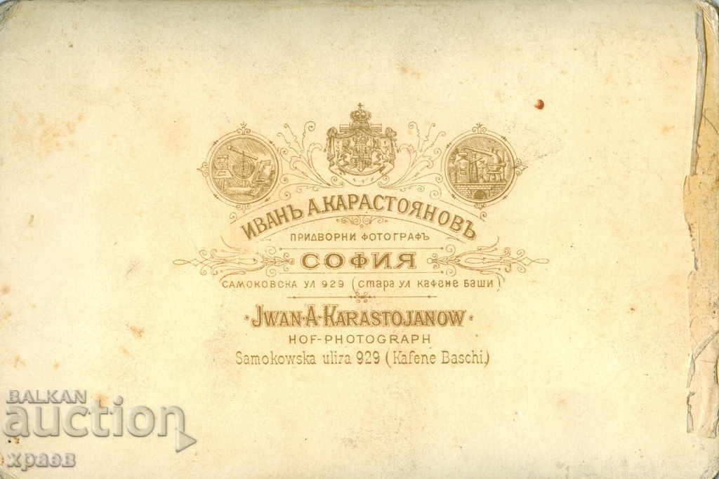 OLD PHOTO - CARDBOARD - IV. KARASTOYANOV - SOFIA - 2374 with price 29.99 BGN | € 15.33 OLD PHOTO - CARDBOARD - IV. KARASTOYANOV - SOFIA - 2374 with price 29.99 BGN | € 15.33