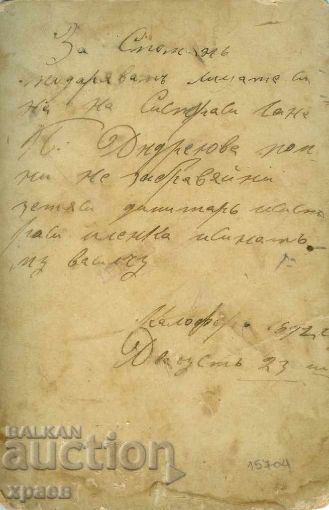 OLD PHOTOGRAPHY - CARDBOARD - 2399 with price 29.99 BGN | € 15.33 OLD PHOTOGRAPHY - CARDBOARD - 2399 with price 29.99 BGN | € 15.33