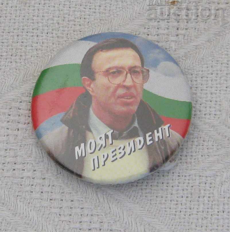 PETAR STOYANOV PRESIDENT ELECTED A BADGE with price 3.00 BGN | € 1.53
