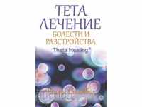 Theta treatment: Diseases and disorders