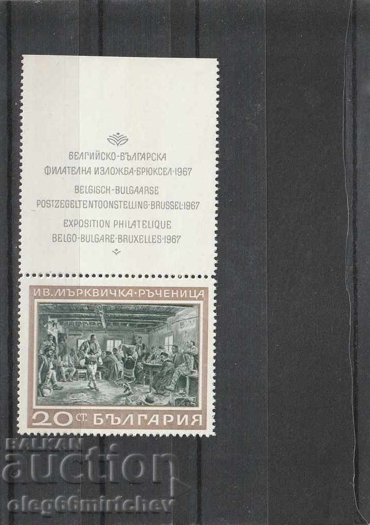 Βουλγαρία 1967 Πίνακες NHG "Rachenitsa" BC№ 1833 καθαρό