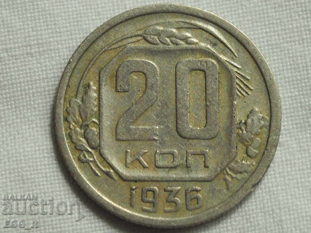 Russia kopecks 20 kopecks 1936 USSR