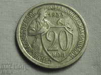 Russia kopecks 20 kopecks 1933 USSR