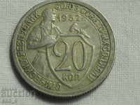 Russia kopecks 20 kopecks 1932 USSR