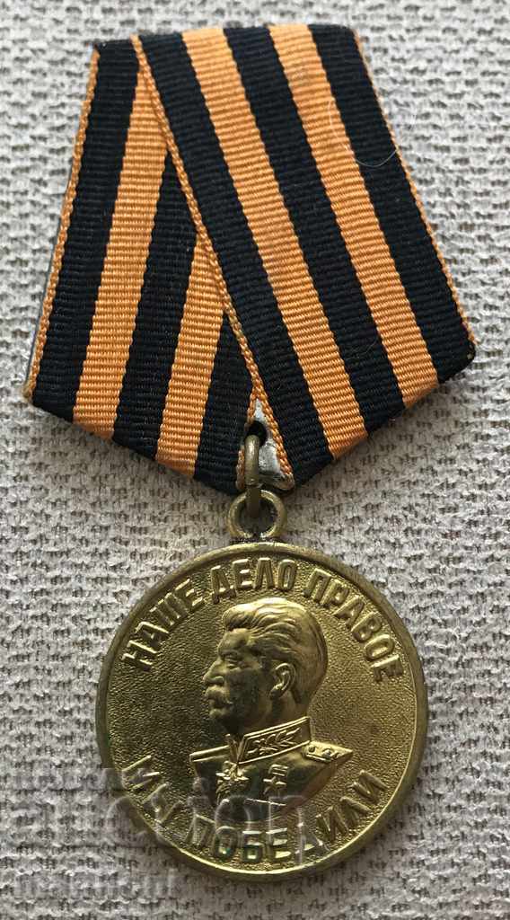 3635 Μετάλλιο της Σοβιετικής Ένωσης για τη νίκη επί της Γερμανίας ВВС Сталин 1945г.