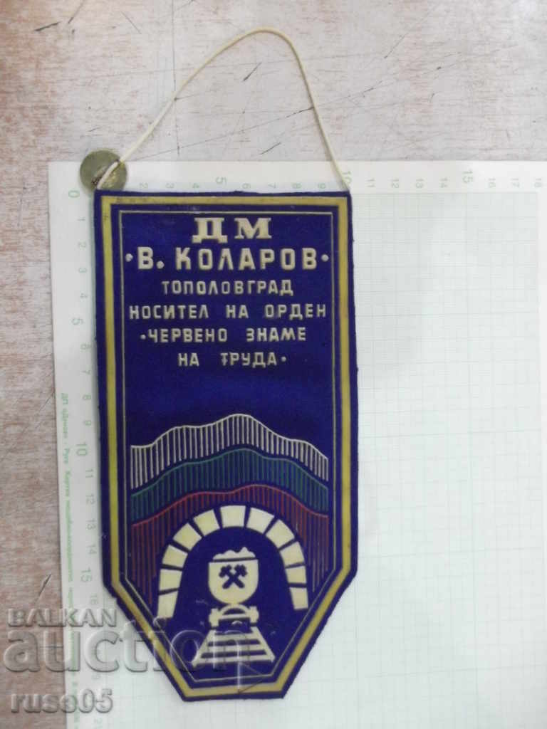 Auction Award flag "DM * Vasil Kolarov * -Topolovgrad" with a badge Auction Award flag "DM * Vasil Kolarov * -Topolovgrad" with a badge