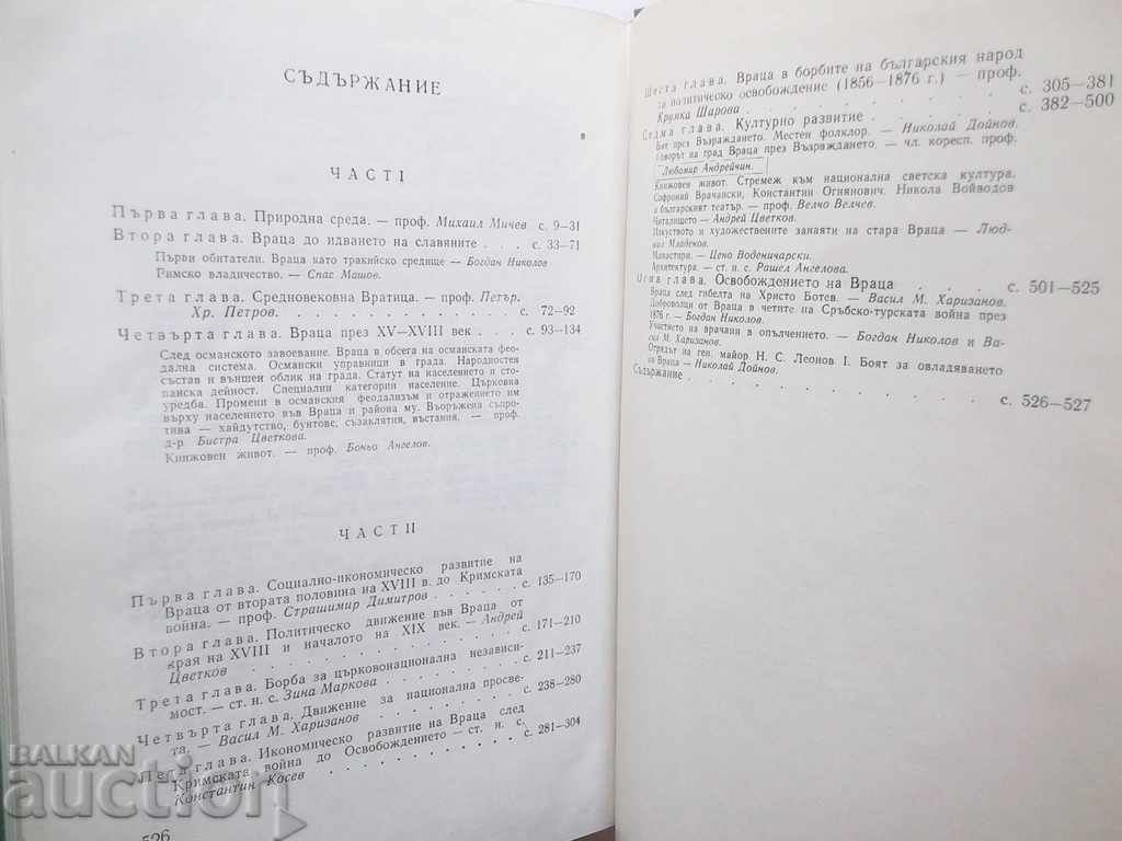 History of the city of Vratsa. Volume 1 From Antiquity to Liberation - 5 History of the city of Vratsa. Volume 1 From Antiquity to Liberation - 5