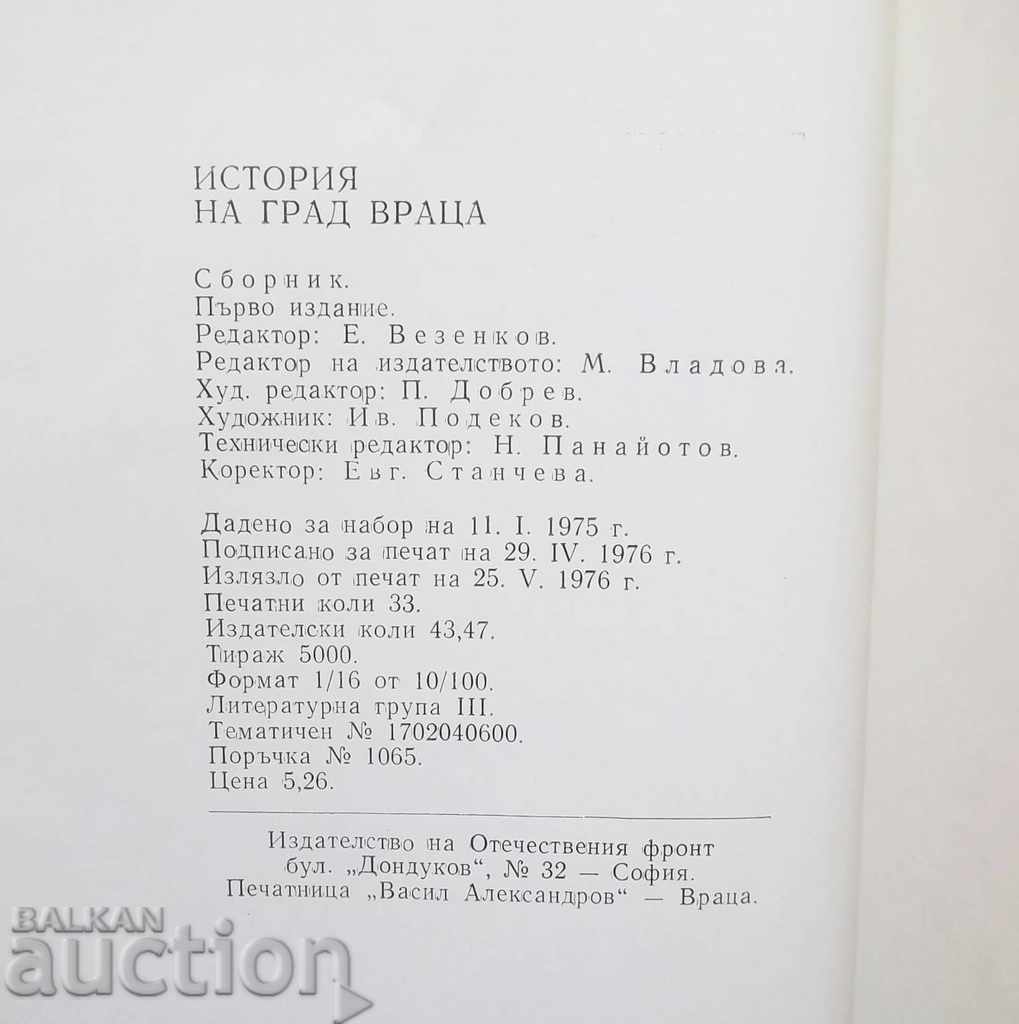 History of the city of Vratsa. Volume 1 From Antiquity to Liberation - 6 History of the city of Vratsa. Volume 1 From Antiquity to Liberation - 6