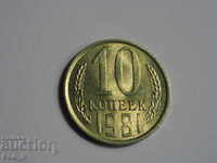 Russia kopecks 10 kopecks 1981 USSR