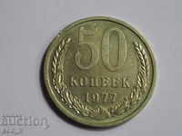Russia kopecks 50 kopecks 1977 USSR