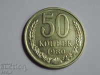 Russia kopecks 50 kopecks 1980 USSR