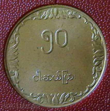 50 Pyas 1975 FAO, Myanmar (Burma)