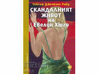 Скандалният живот на Евелин Хюго