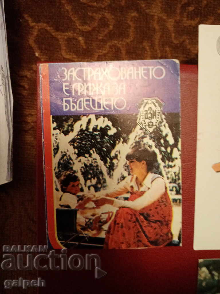 Auction Calendars - 5 pcs. - BGN 1.75. Auction Calendars - 5 pcs. - BGN 1.75.