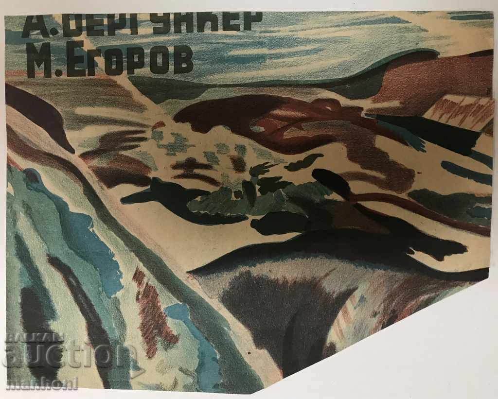 Livrarea 1505 Alexander Dobrinov desen desen animat acuarelă semnat 1946