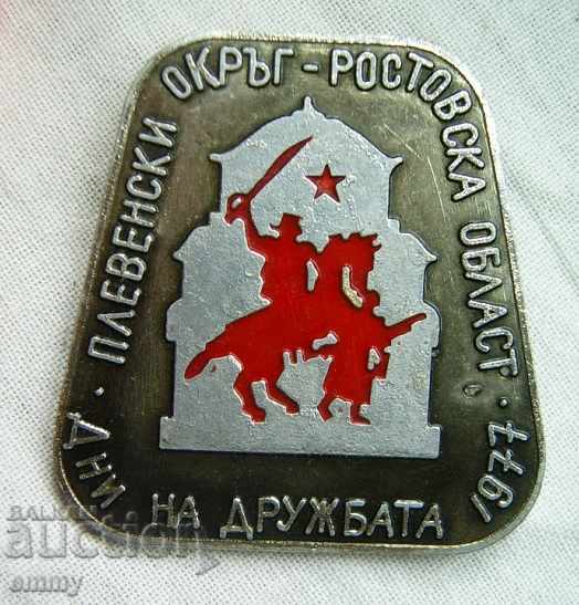 Badge Friendship Days 1977 Pleven-Rostov on Don USSR with price 3.00 BGN | € 1.53 Badge Friendship Days 1977 Pleven-Rostov on Don USSR with price 3.00 BGN | € 1.53