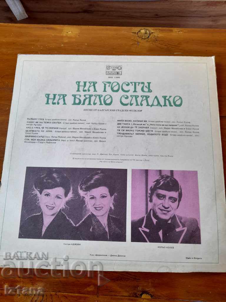 Gramophone record Guests on white jam with price 10.00 BGN | € 5.11 Gramophone record Guests on white jam with price 10.00 BGN | € 5.11