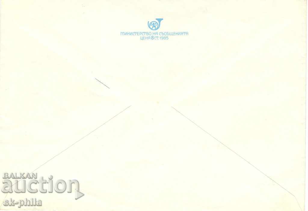 Envelope - Sofia, Park Hotel "Moscow" with price 0.60 BGN | € 0.31 Envelope - Sofia, Park Hotel "Moscow" with price 0.60 BGN | € 0.31