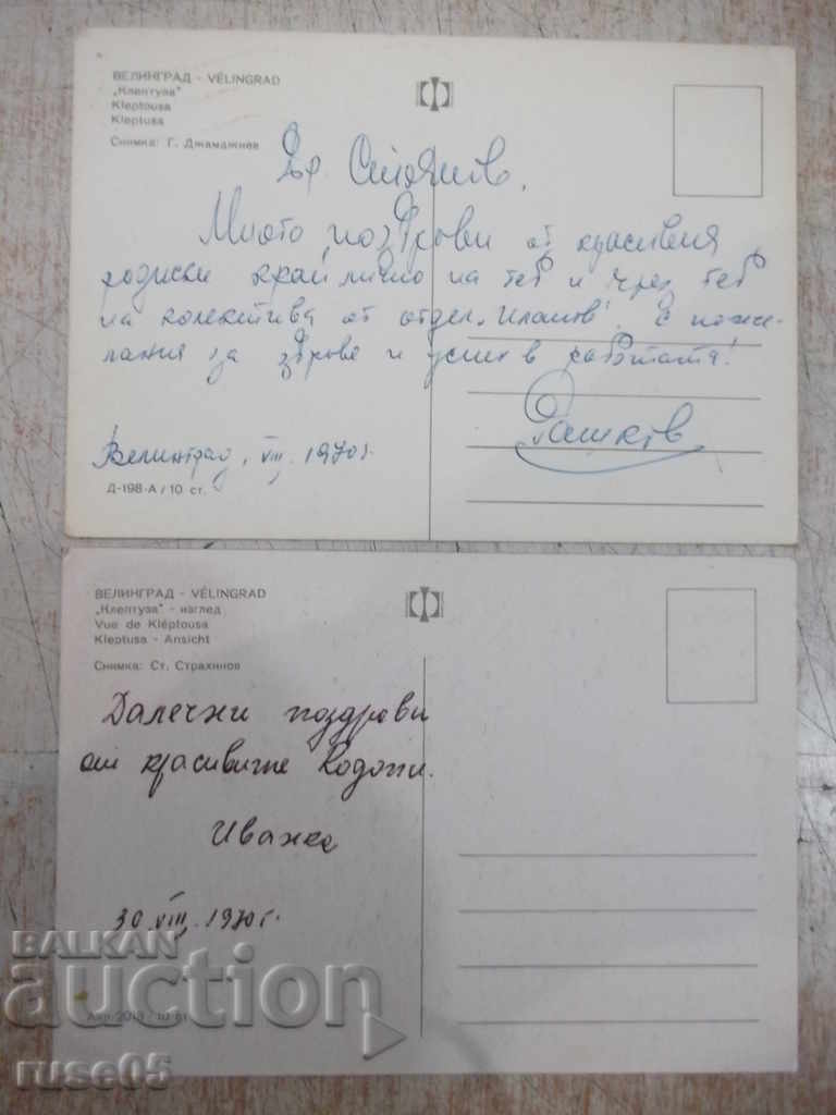 Lot of 2 pcs. cards "Velingrad * Kleptuza *" with price 2.00 BGN | € 1.02 Lot of 2 pcs. cards "Velingrad * Kleptuza *" with price 2.00 BGN | € 1.02