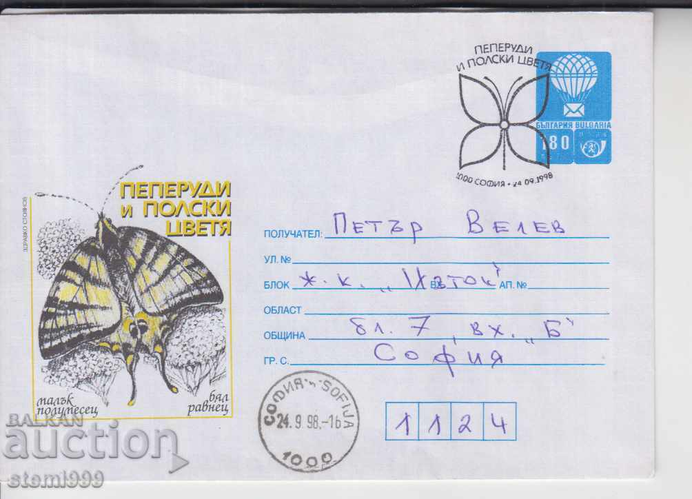 Пощенски плик Пеперуди и Цветя