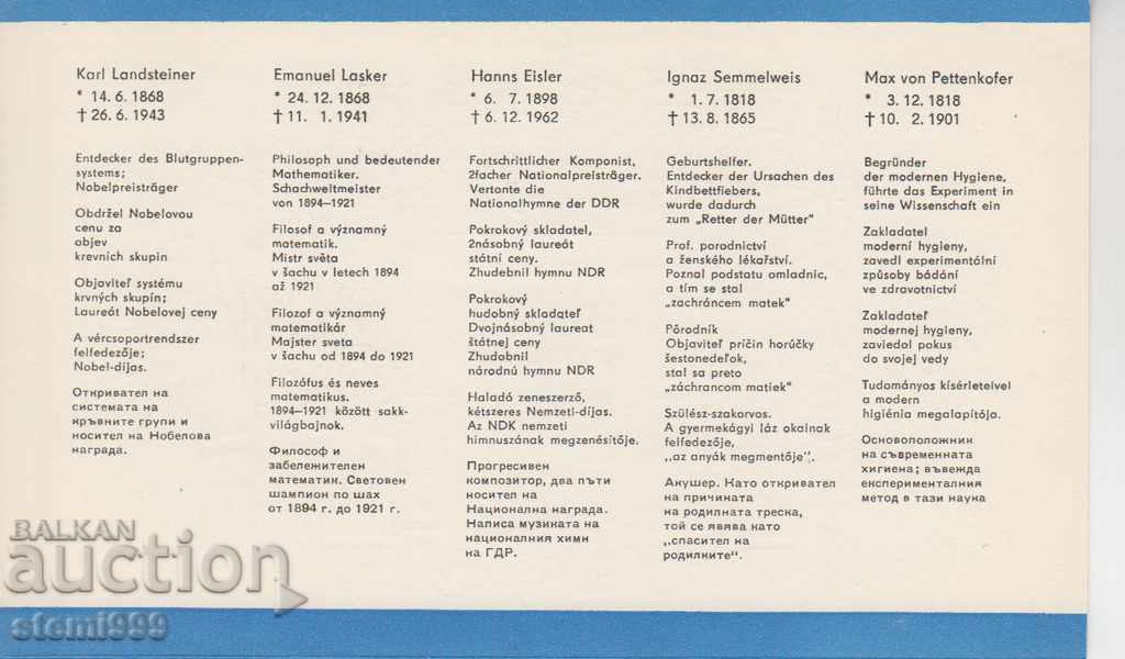 Auction GDR Stamps Series The great humanists in the service of progress Auction GDR Stamps Series The great humanists in the service of progress