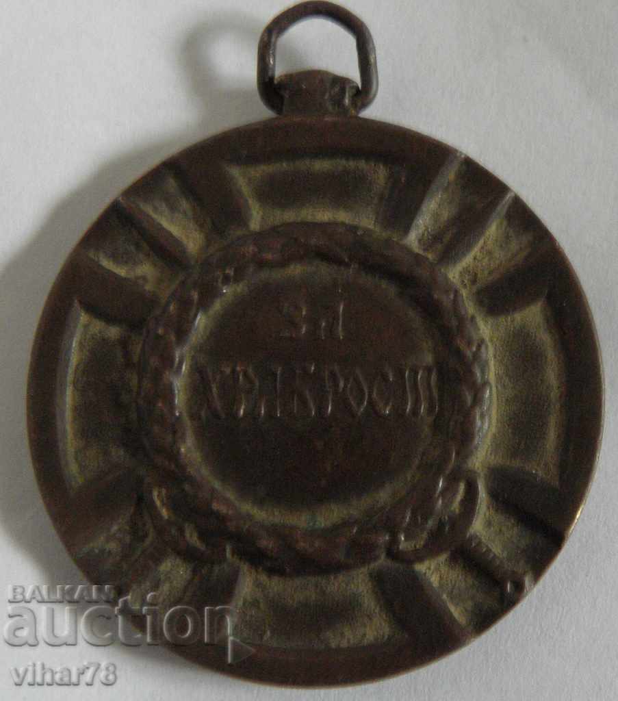Ordin pentru curaj