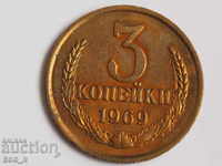 Russia kopecks 3 kopecks 1969 USSR