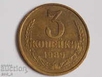 Russia kopecks 3 kopecks 1989 USSR