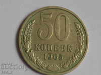 Russia kopecks 50 kopecks 1965 USSR