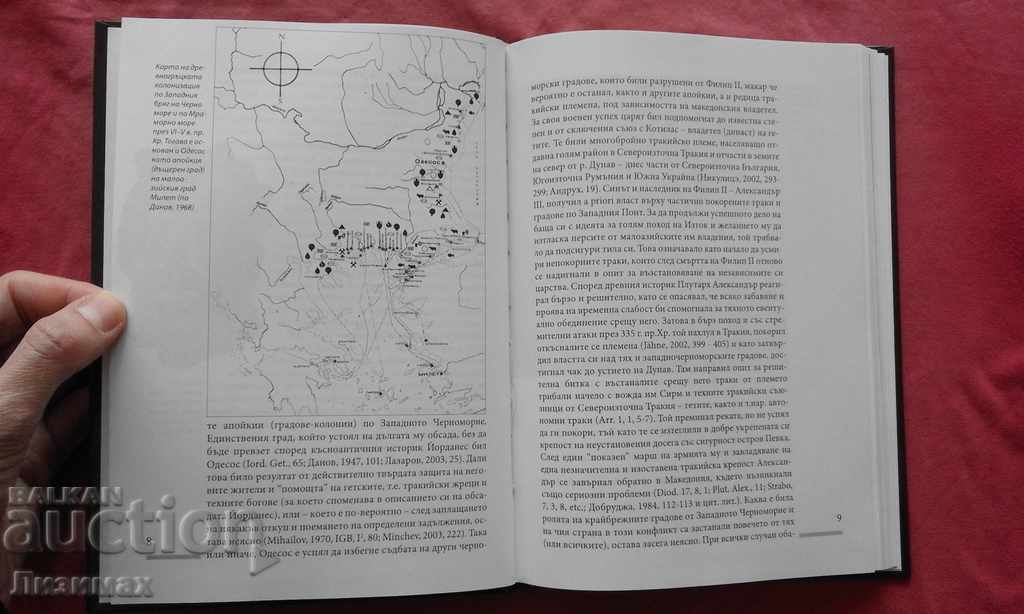 Odessos during the Hellenistic era - Alexander Minchev with price 49.99 BGN | € 25.56 Odessos during the Hellenistic era - Alexander Minchev with price 49.99 BGN | € 25.56