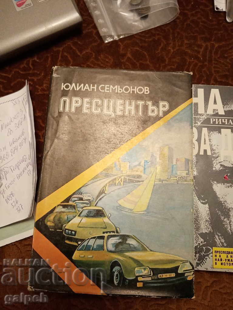 BOOKS for CONNOISSEURS - CRIMINAL - 4 pcs. with price 7.00 BGN | € 3.58 BOOKS for CONNOISSEURS - CRIMINAL - 4 pcs. with price 7.00 BGN | € 3.58