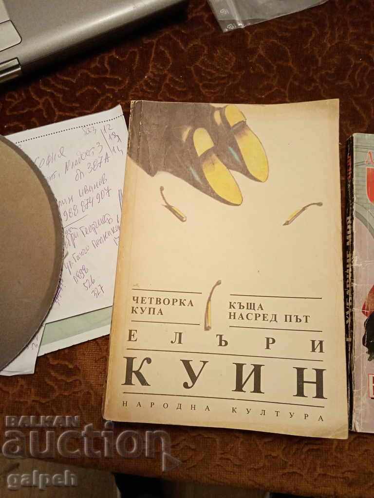 BOOKS for CONNOISSEURS - CRIMINAL - 4 pcs. with price 7.00 BGN | € 3.58 BOOKS for CONNOISSEURS - CRIMINAL - 4 pcs. with price 7.00 BGN | € 3.58