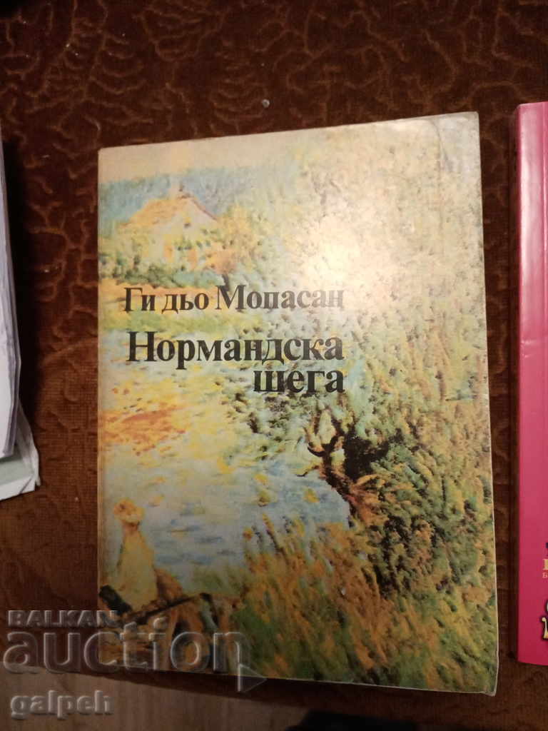 BOOKS for CONNOISSEURS - 3 pcs. with price 6.00 BGN | € 3.07 BOOKS for CONNOISSEURS - 3 pcs. with price 6.00 BGN | € 3.07